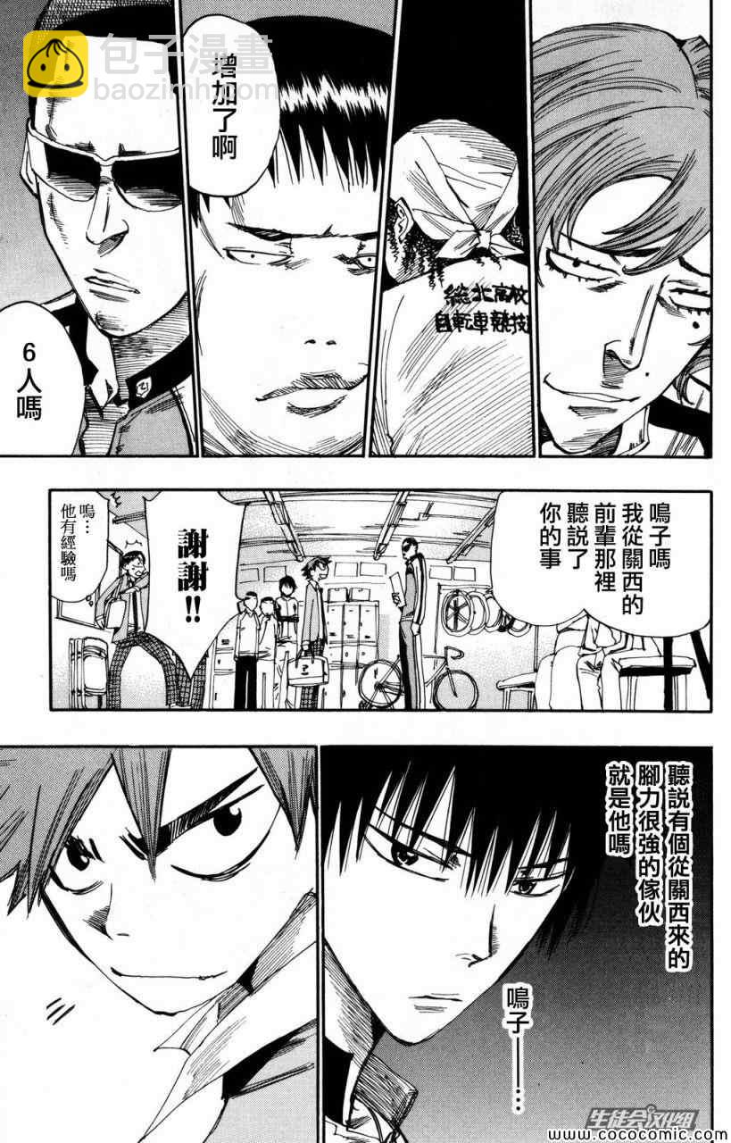 🍵飙速宅男 SPARE BIKE 第15话 第16页