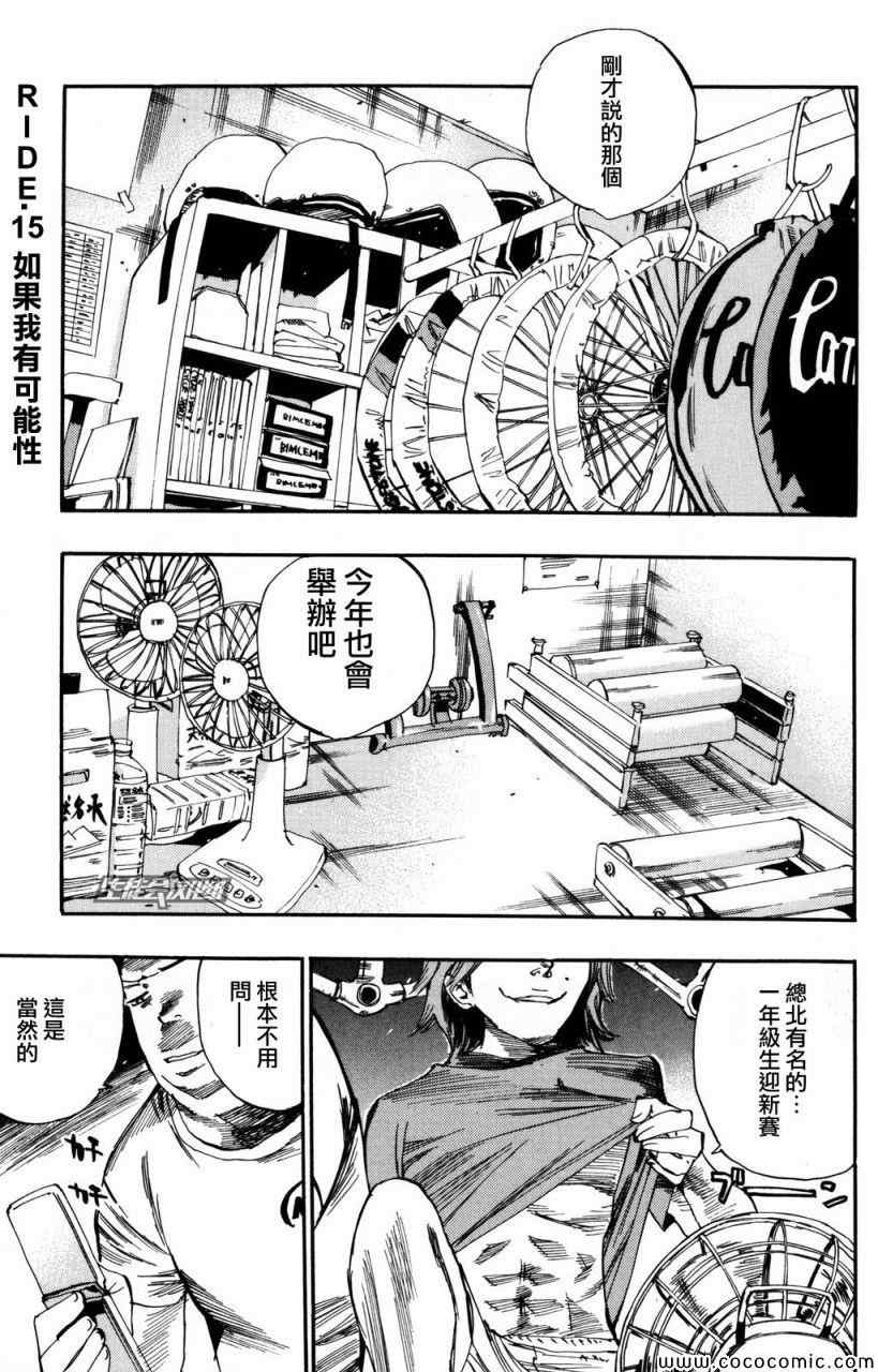 🍵飙速宅男 SPARE BIKE 第15话 第2页