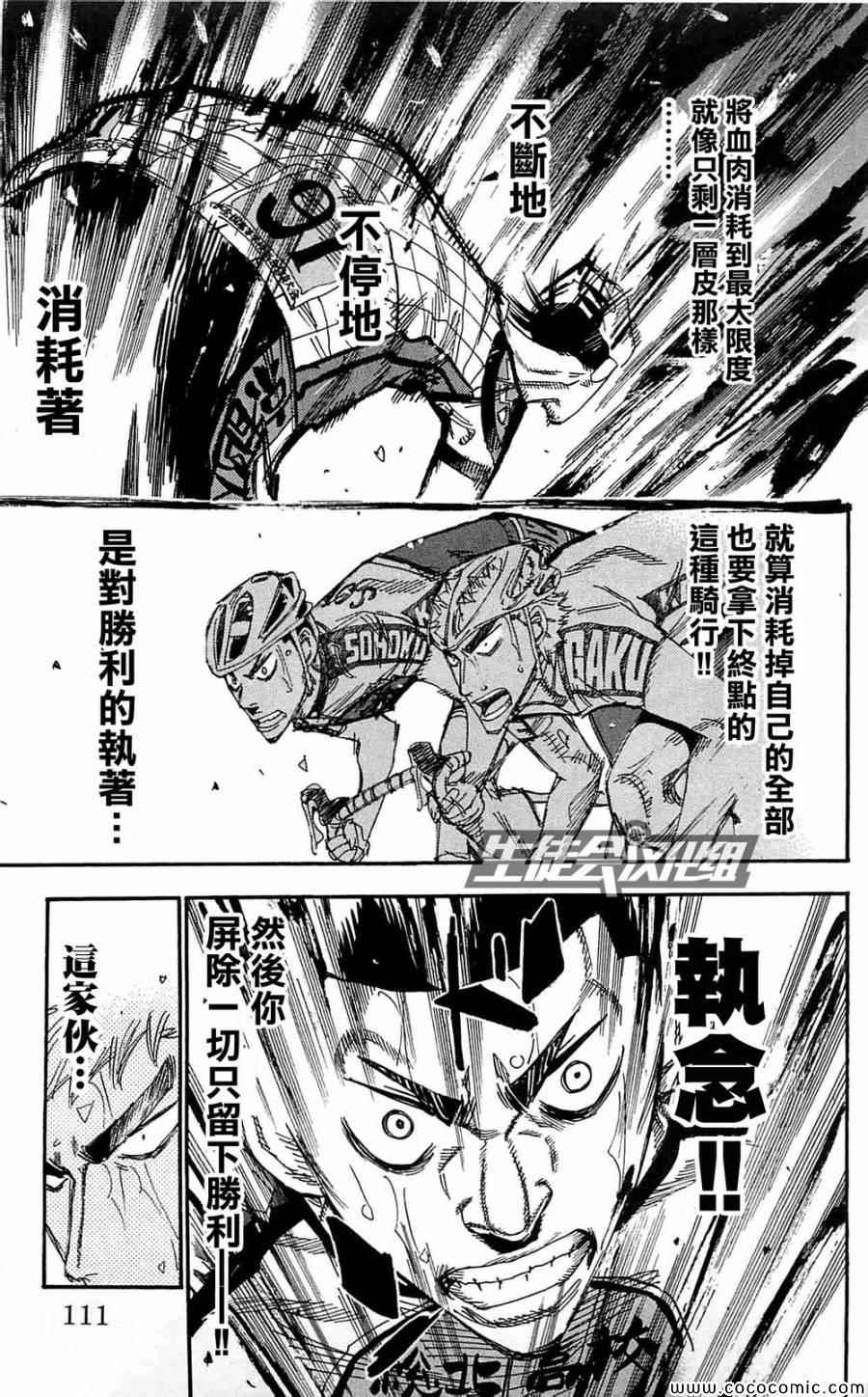 🍵飙速宅男 SPARE BIKE 第151话 第10页