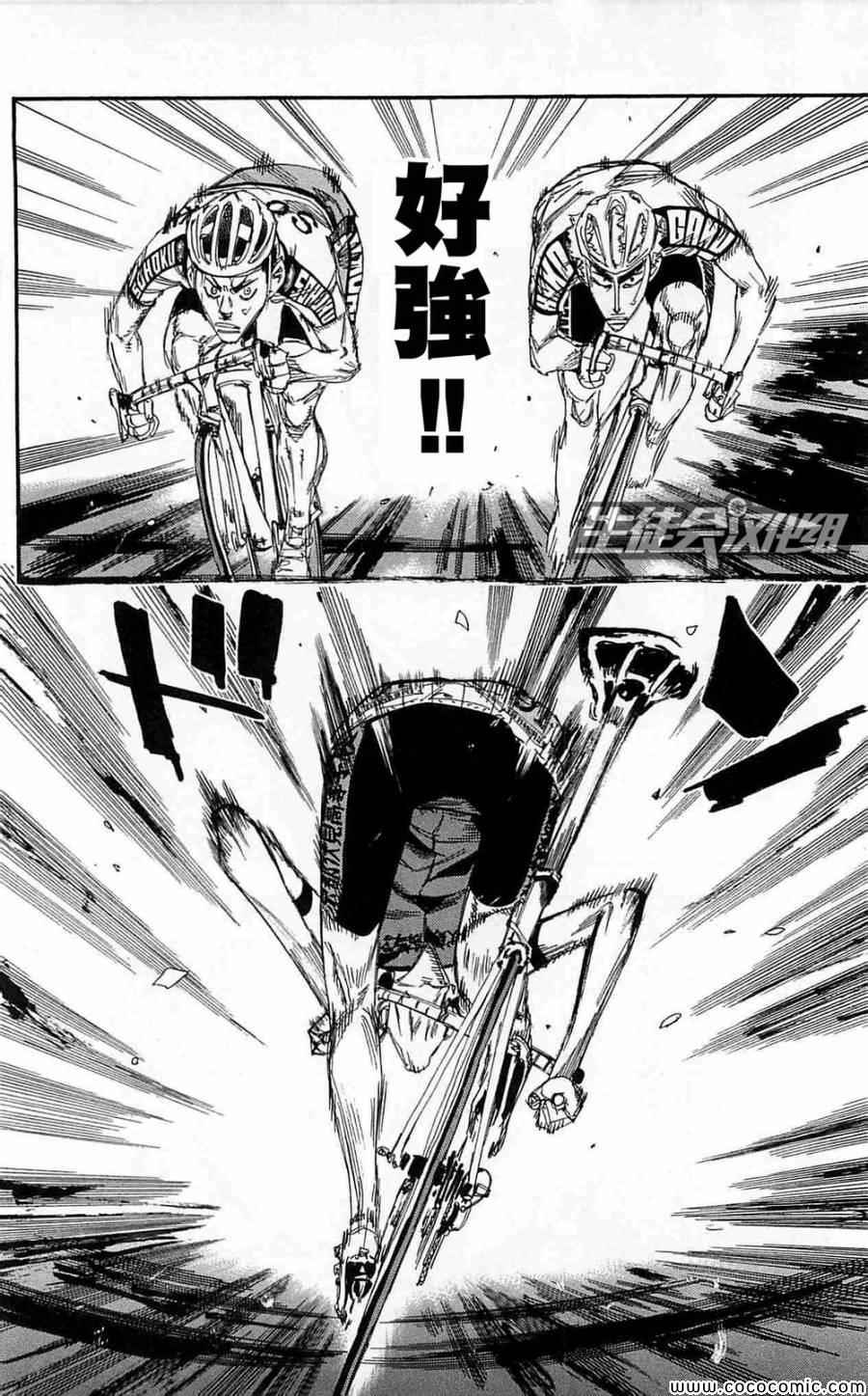 🍵飙速宅男 SPARE BIKE 第151话 第11页