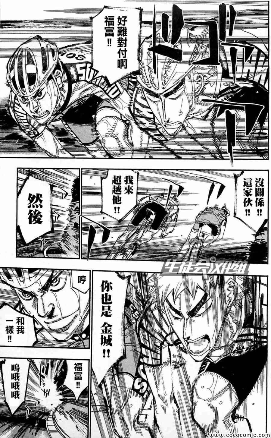 🍵飙速宅男 SPARE BIKE 第151话 第12页