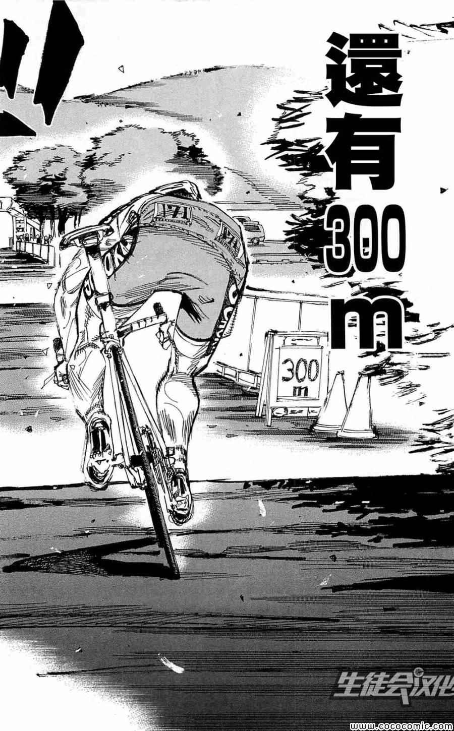 🍵飙速宅男 SPARE BIKE 第151话 第13页