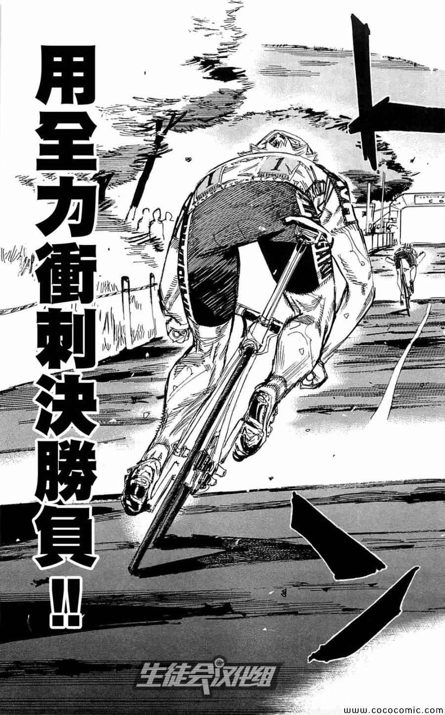 🍵飙速宅男 SPARE BIKE 第151话 第14页