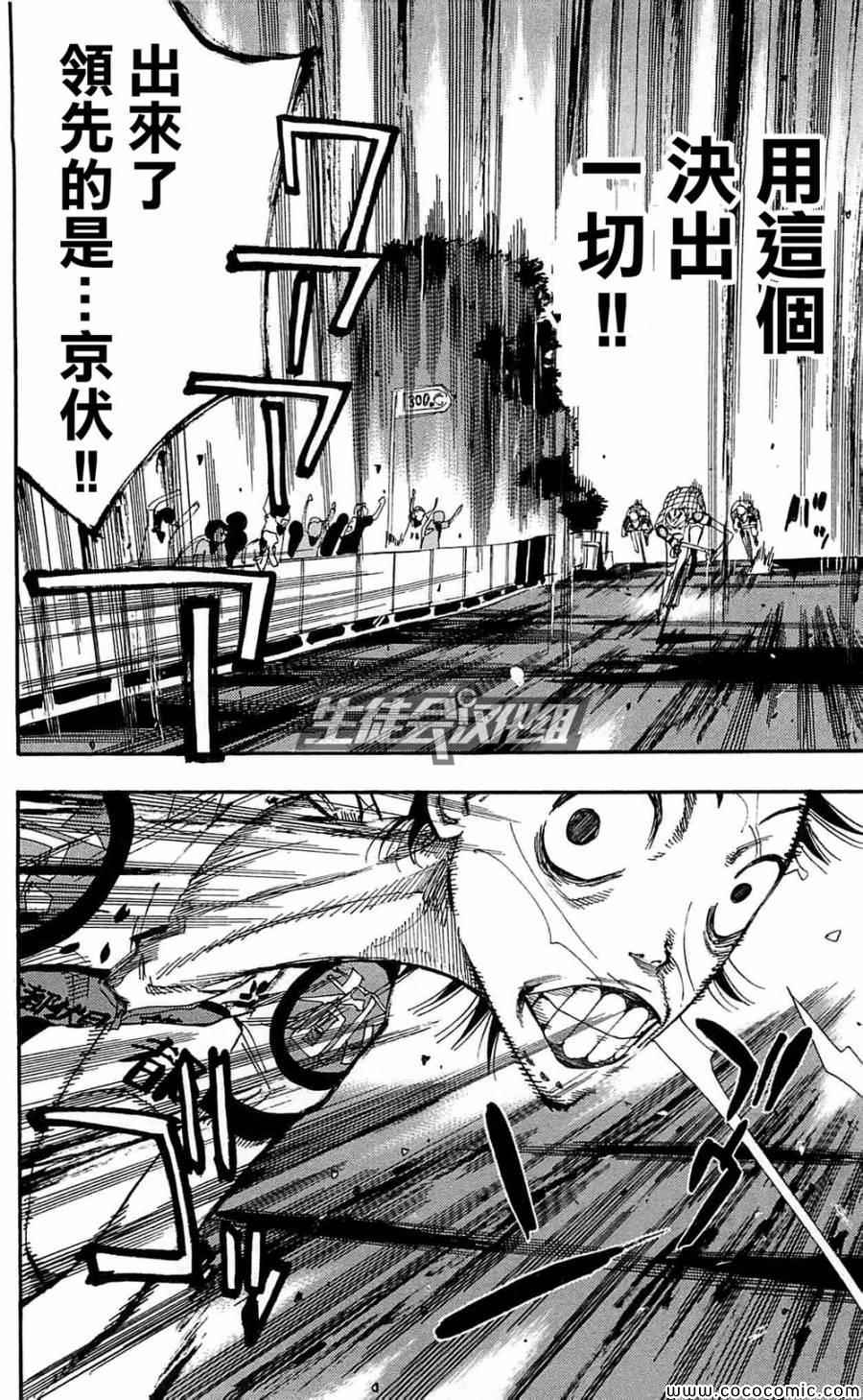 🍵飙速宅男 SPARE BIKE 第151话 第15页