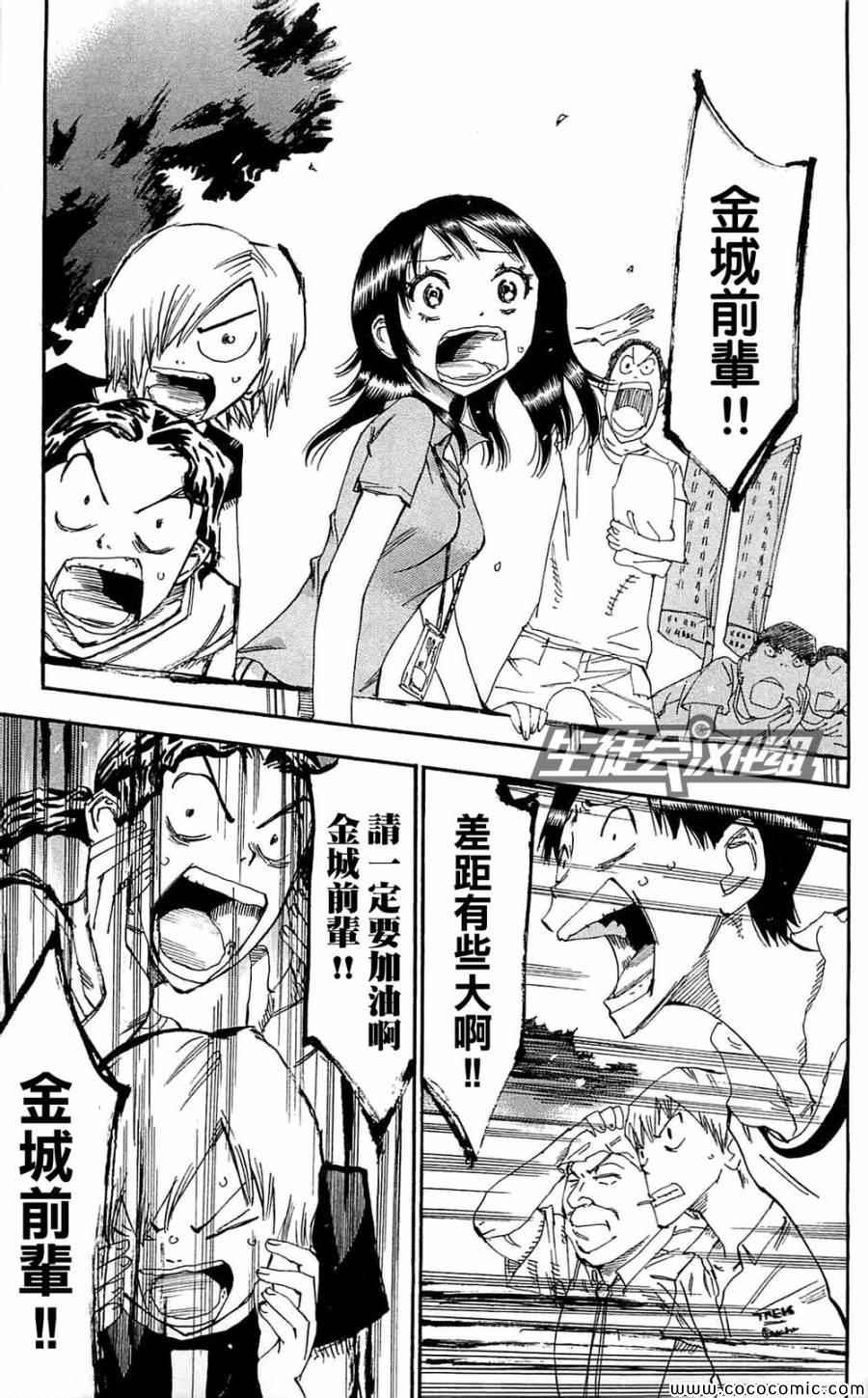 🍵飙速宅男 SPARE BIKE 第151话 第16页