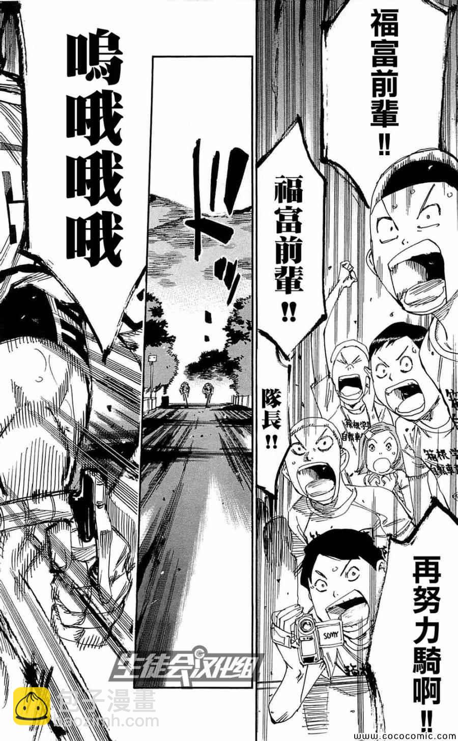 🍵飙速宅男 SPARE BIKE 第151话 第17页