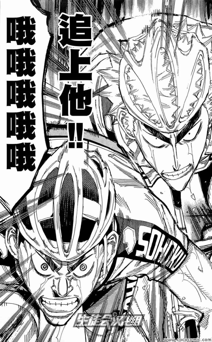 🍵飙速宅男 SPARE BIKE 第151话 第18页