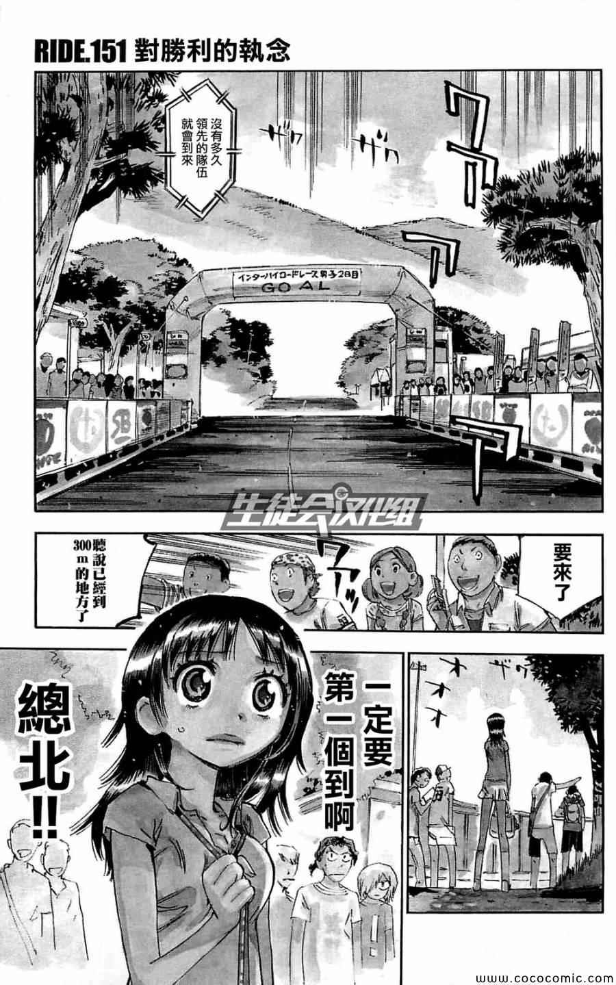 🍵飙速宅男 SPARE BIKE 第151话 第2页