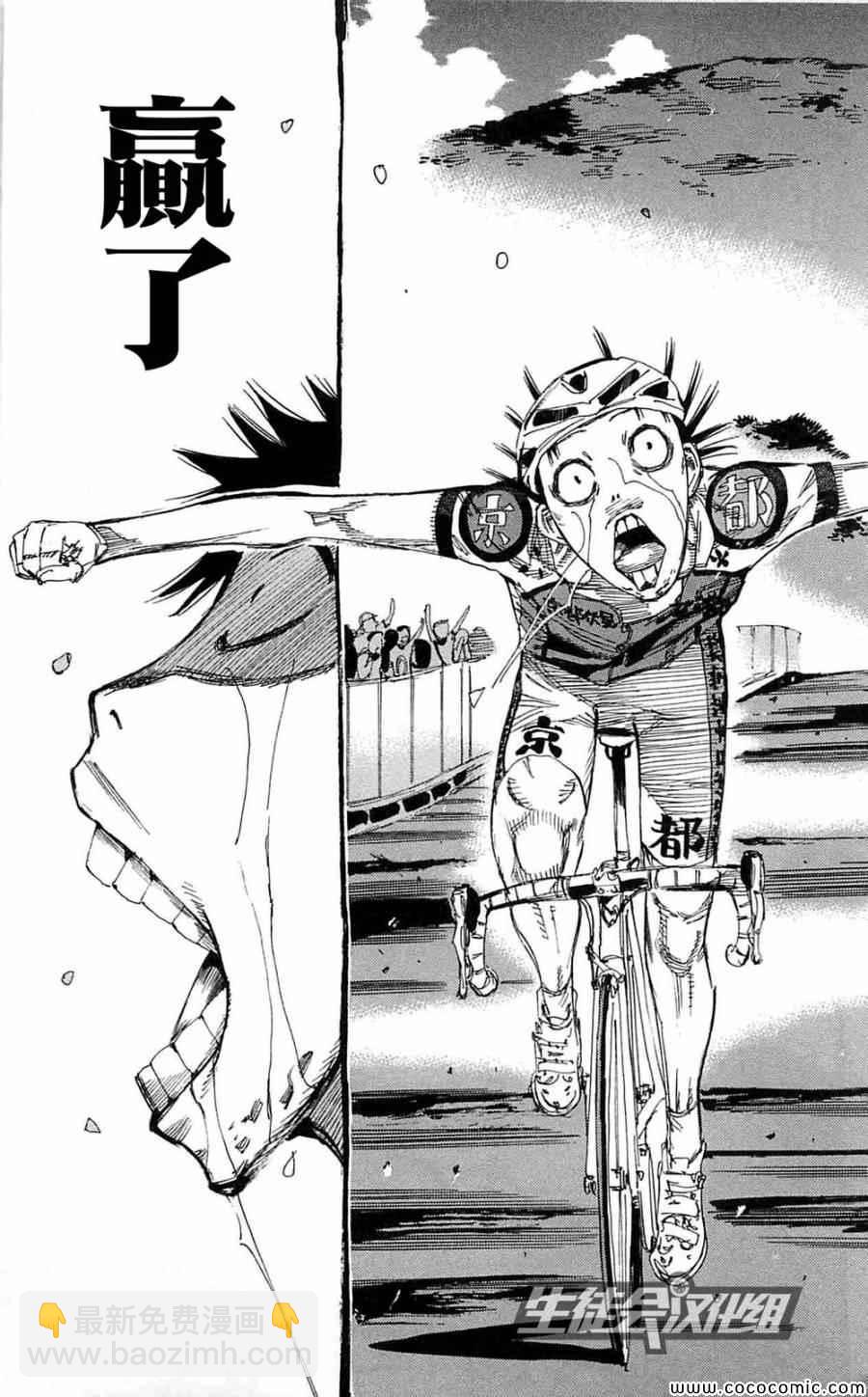 🍵飙速宅男 SPARE BIKE 第151话 第20页
