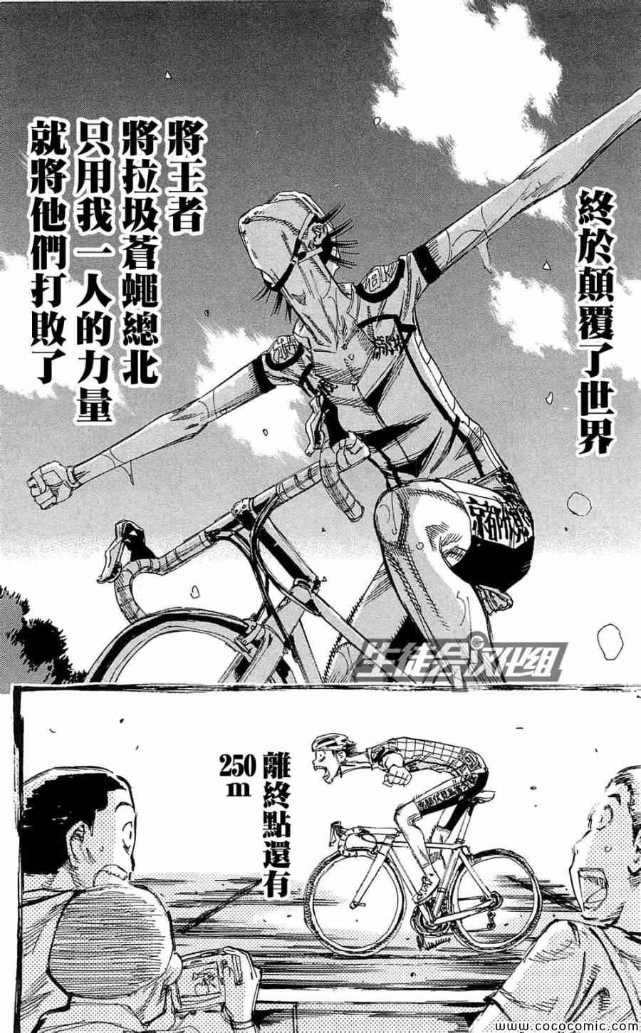 🍵飙速宅男 SPARE BIKE 第151话 第21页