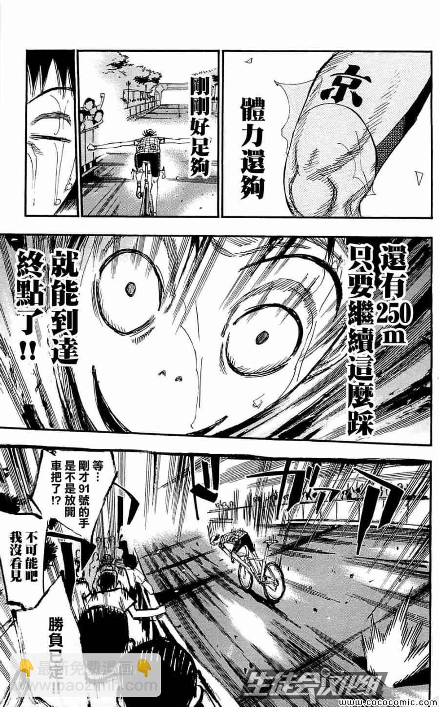 🍵飙速宅男 SPARE BIKE 第151话 第22页