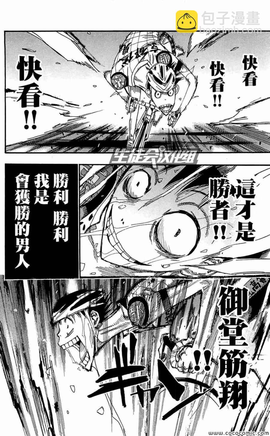 🍵飙速宅男 SPARE BIKE 第151话 第23页