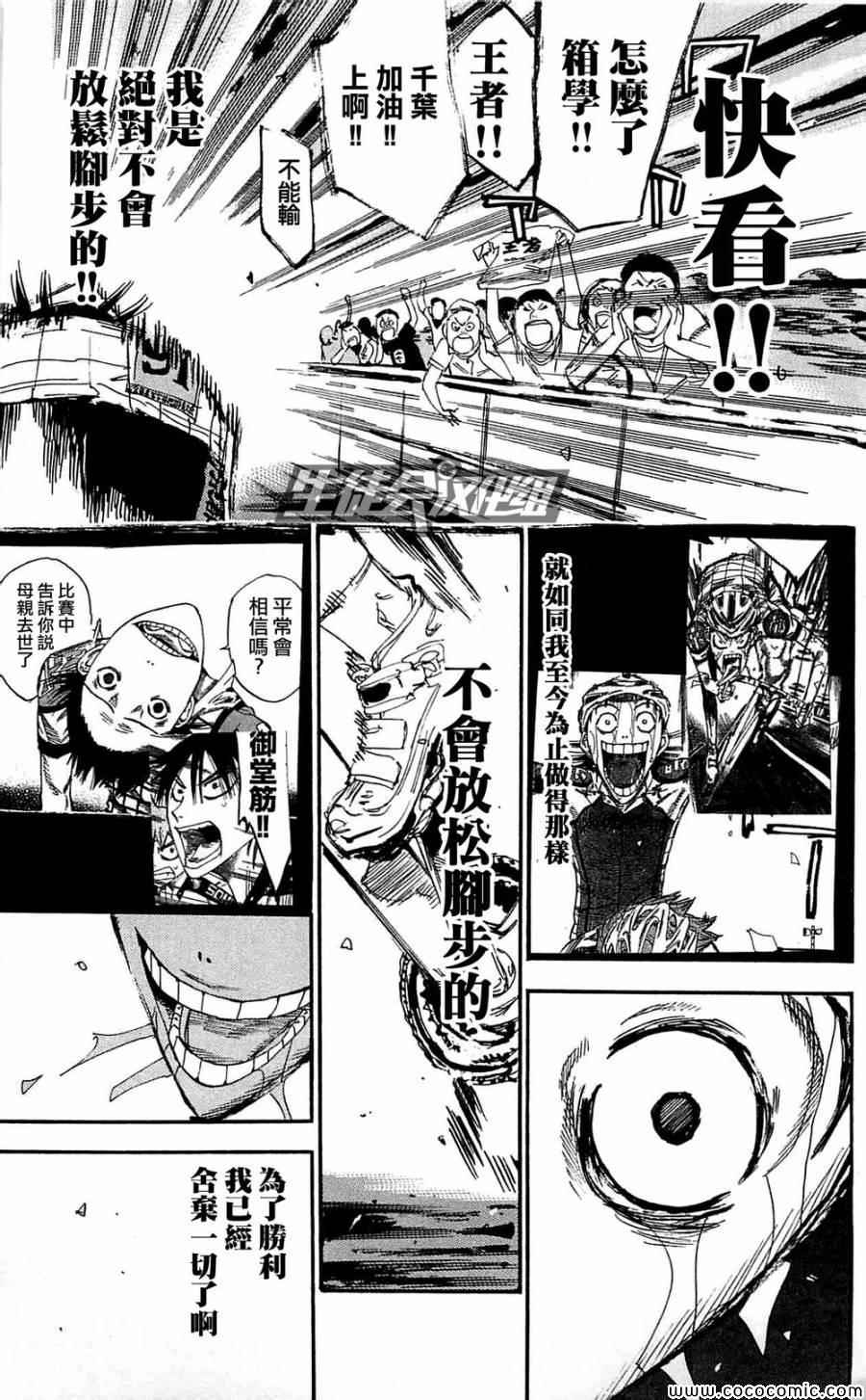 🍵飙速宅男 SPARE BIKE 第151话 第24页
