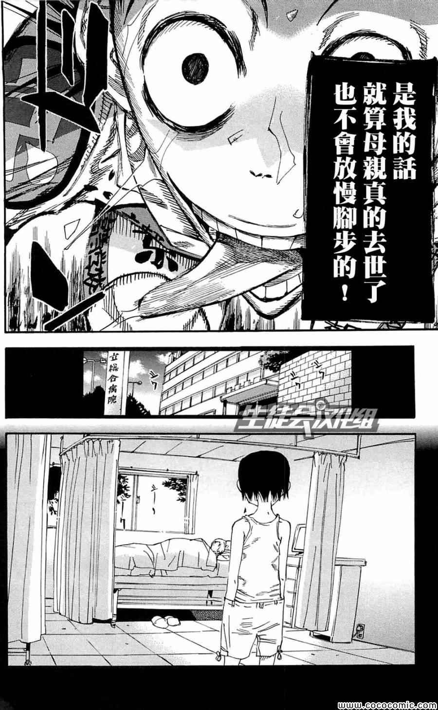 🍵飙速宅男 SPARE BIKE 第151话 第25页