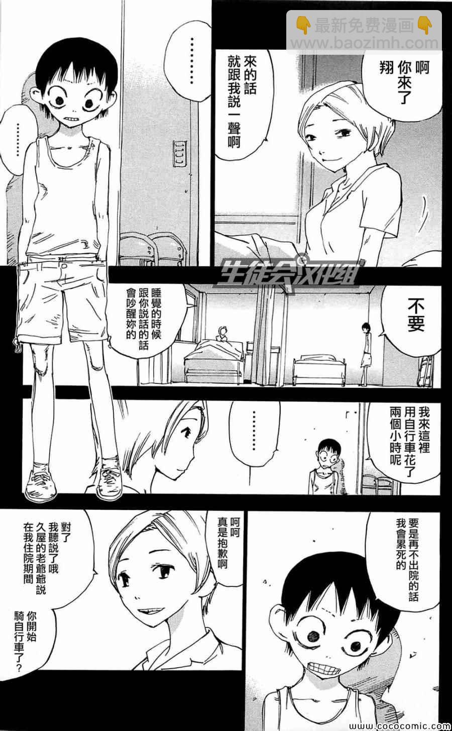 🍵飙速宅男 SPARE BIKE 第151话 第26页