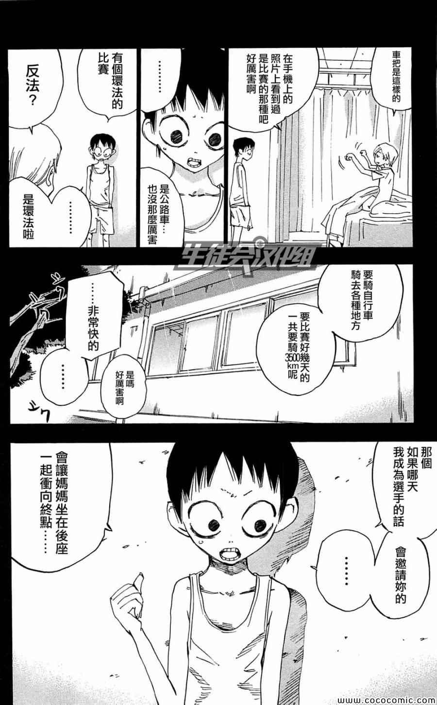 🍵飙速宅男 SPARE BIKE 第151话 第27页