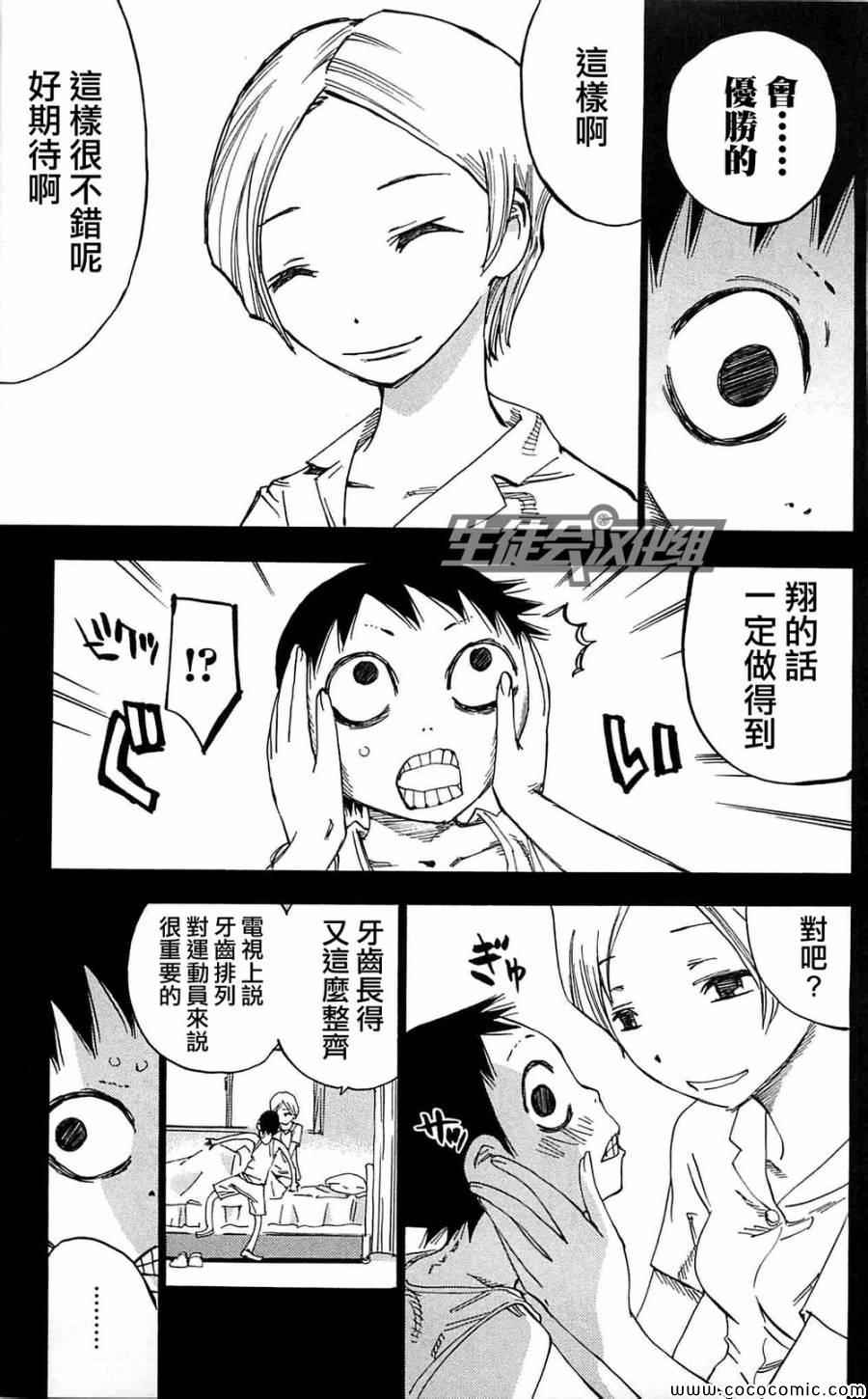 🍵飙速宅男 SPARE BIKE 第151话 第28页