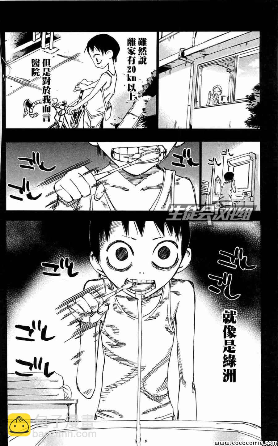🍵飙速宅男 SPARE BIKE 第151话 第29页