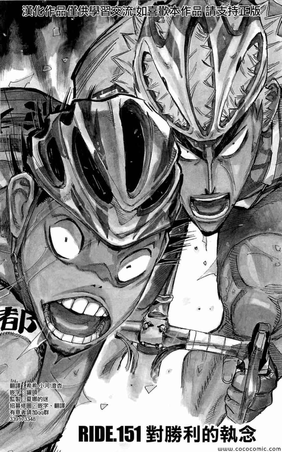 🍵飙速宅男 SPARE BIKE 第151话 第3页