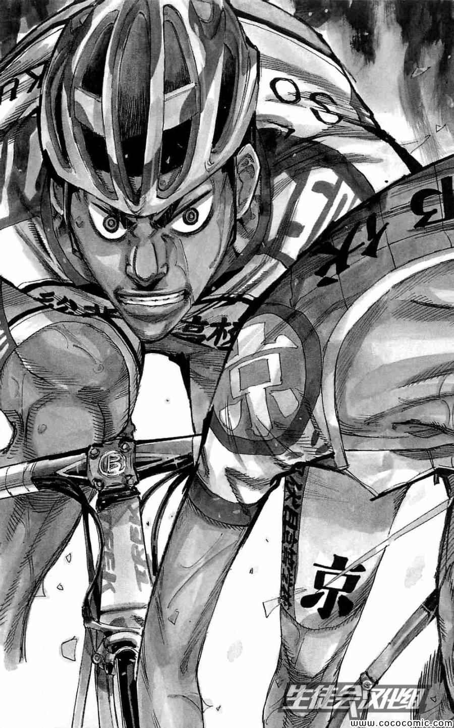 🍵飙速宅男 SPARE BIKE 第151话 第4页
