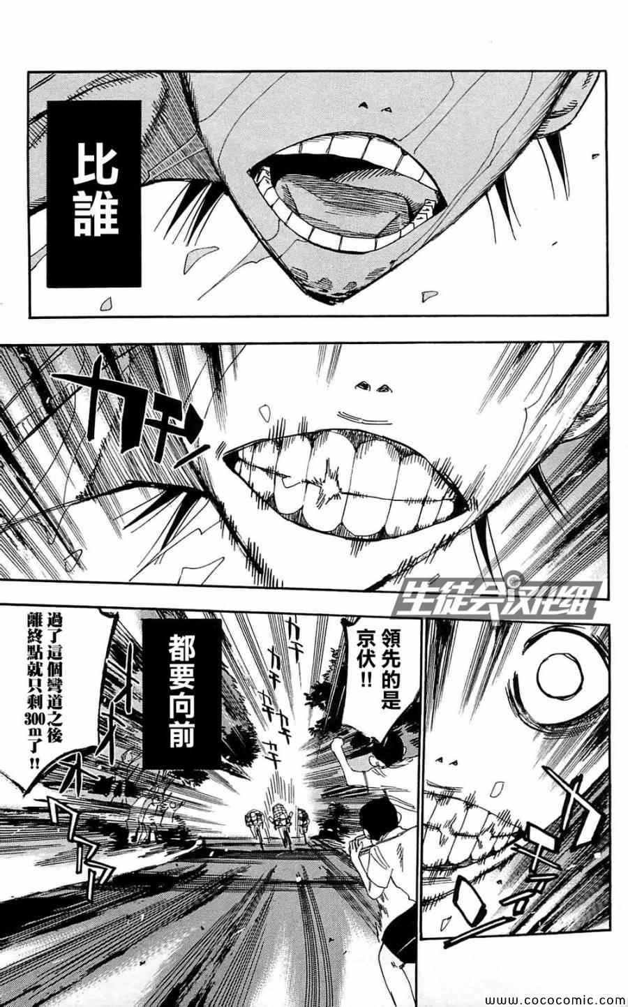 🍵飙速宅男 SPARE BIKE 第151话 第6页