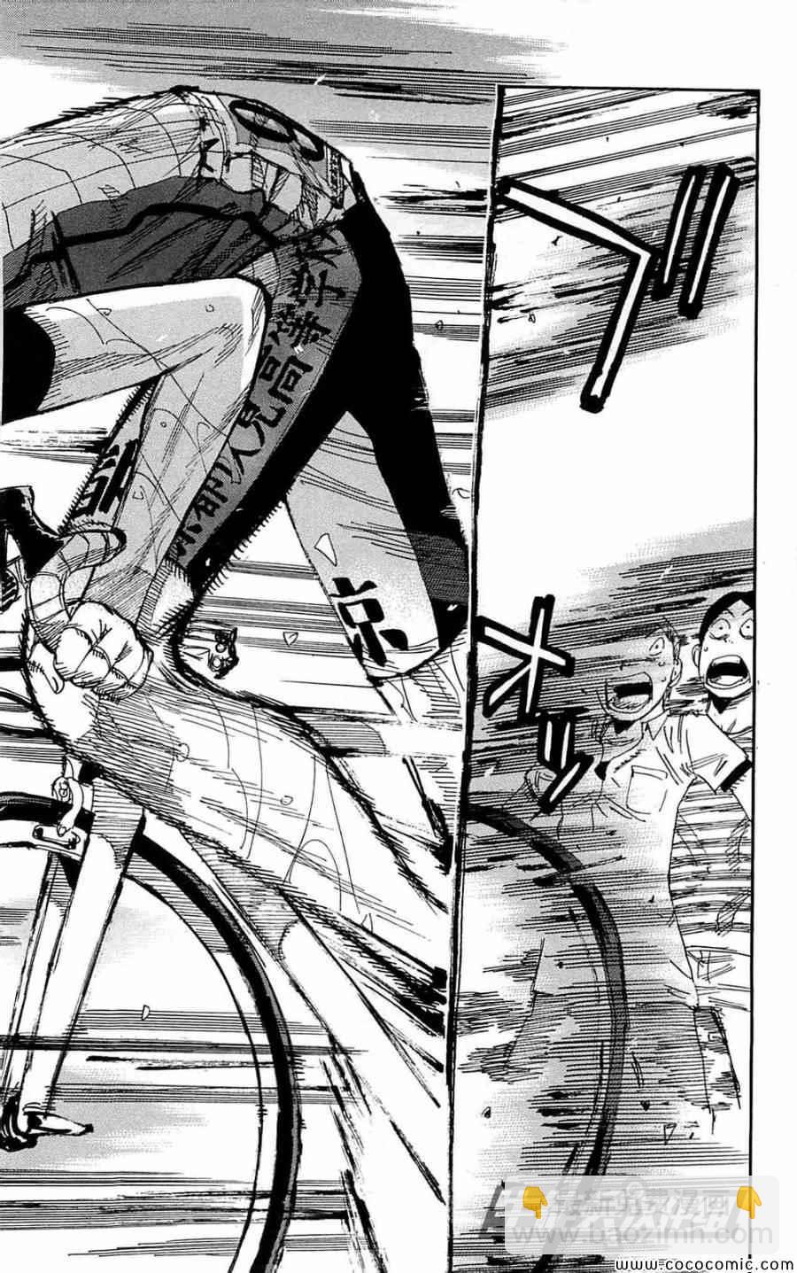🍵飙速宅男 SPARE BIKE 第151话 第7页
