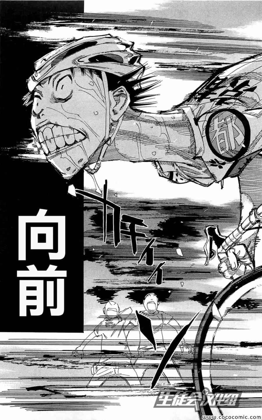 🍵飙速宅男 SPARE BIKE 第151话 第8页
