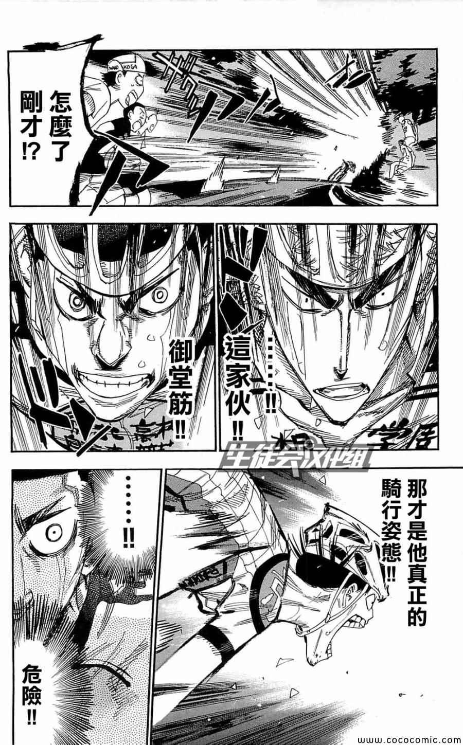 🍵飙速宅男 SPARE BIKE 第151话 第9页