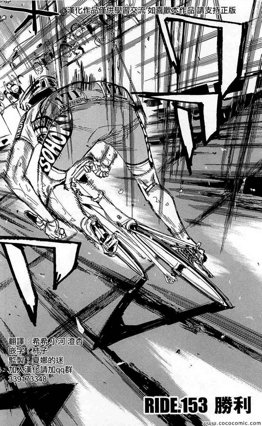 🍵飙速宅男 SPARE BIKE 第153话 第1页