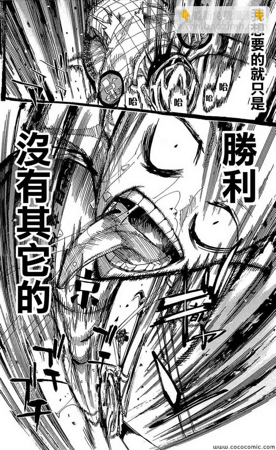 🍵飙速宅男 SPARE BIKE 第153话 第11页
