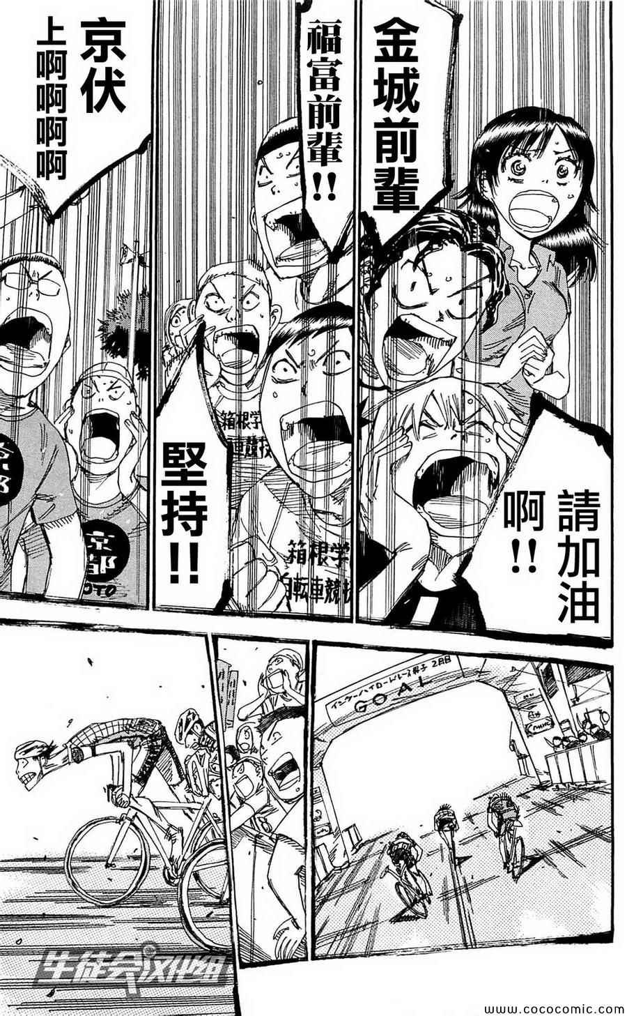 🍵飙速宅男 SPARE BIKE 第153话 第12页