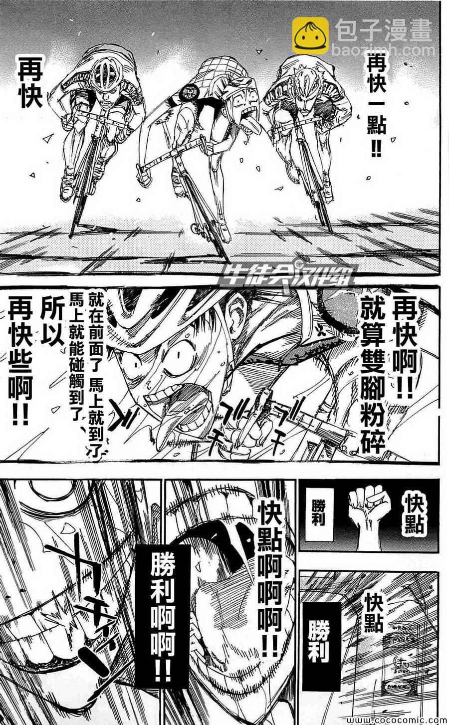 🍵飙速宅男 SPARE BIKE 第153话 第14页