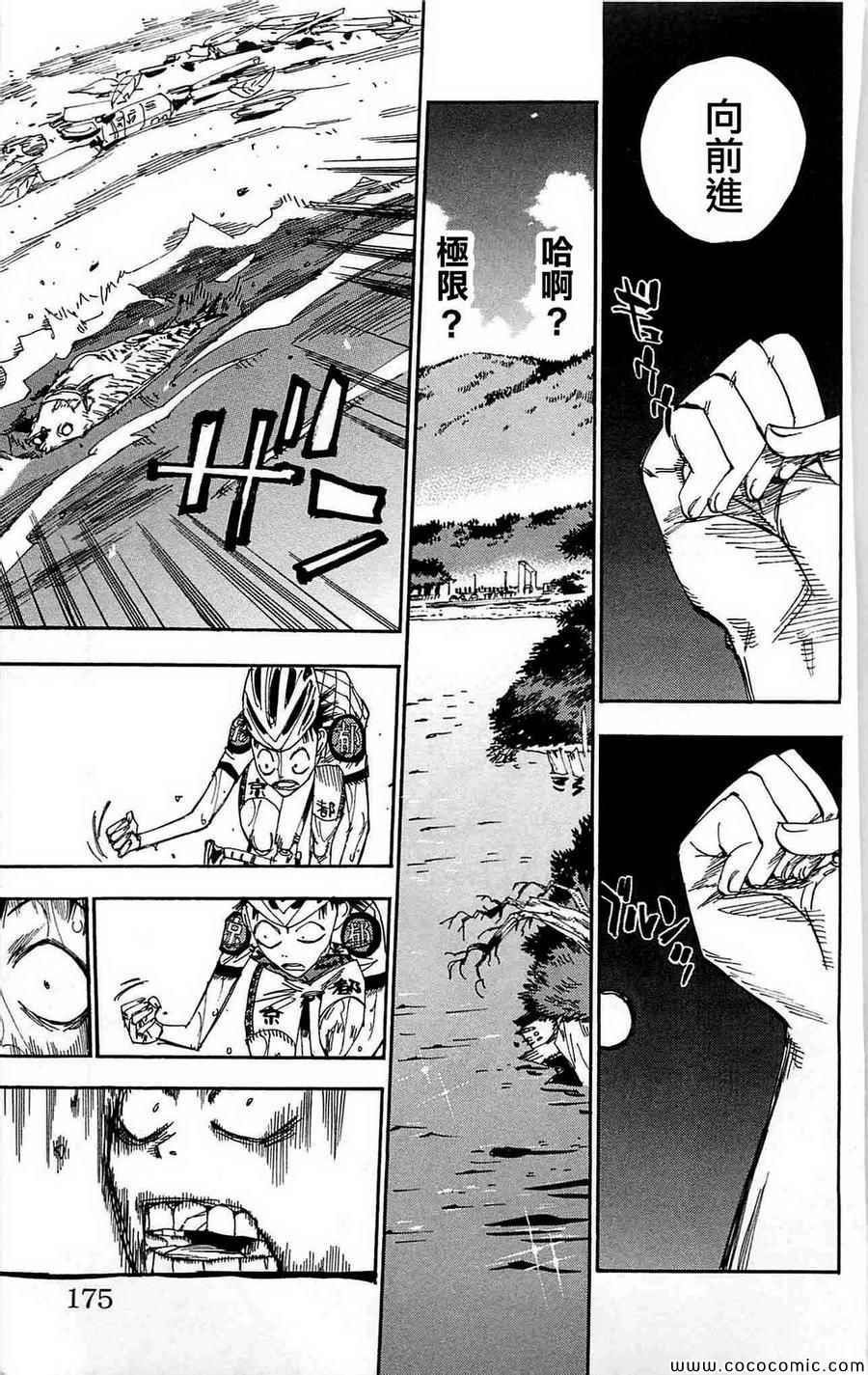 🍵飙速宅男 SPARE BIKE 第153话 第16页