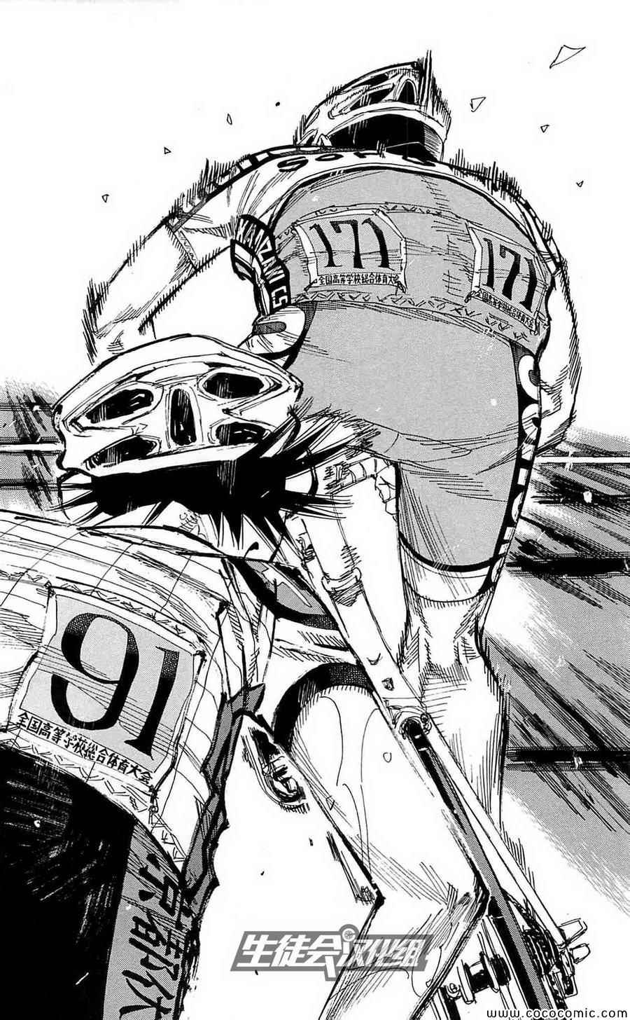 🍵飙速宅男 SPARE BIKE 第153话 第17页