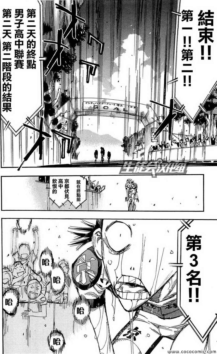 🍵飙速宅男 SPARE BIKE 第153话 第19页