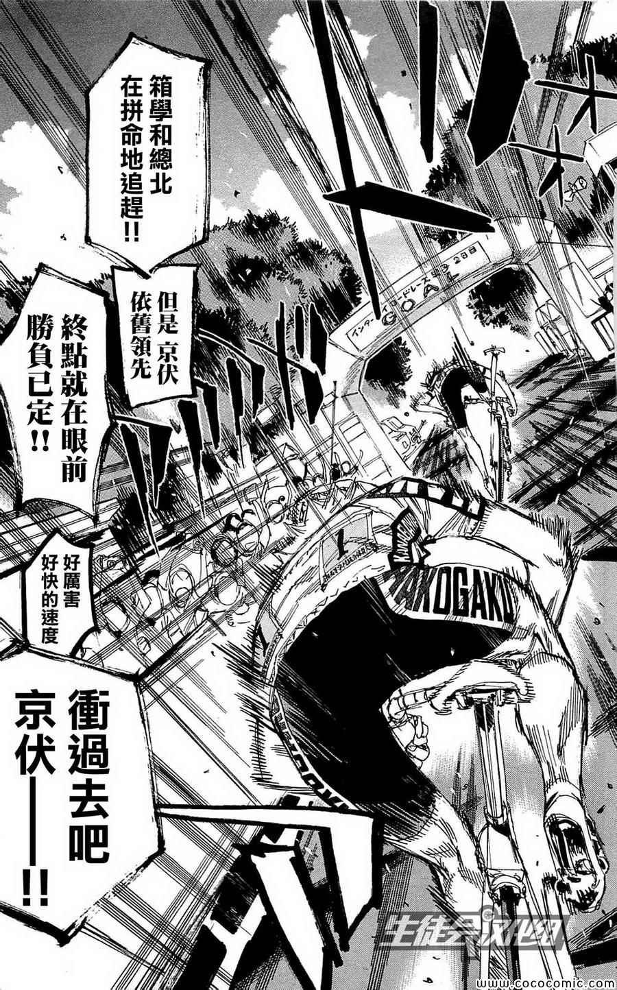 🍵飙速宅男 SPARE BIKE 第153话 第2页