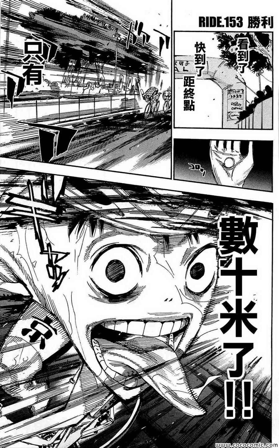 🍵飙速宅男 SPARE BIKE 第153话 第20页