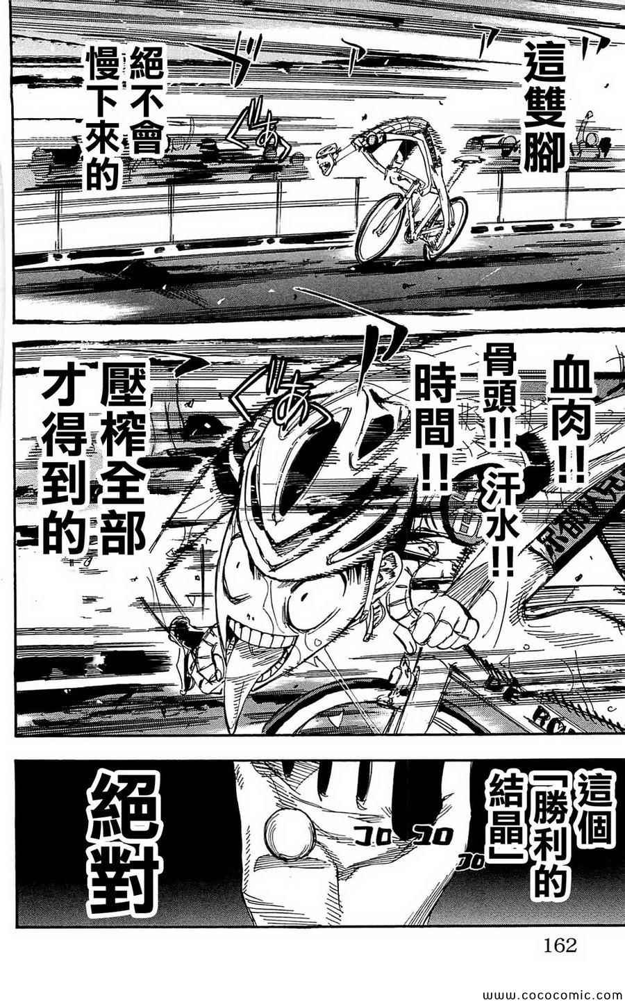 🍵飙速宅男 SPARE BIKE 第153话 第3页
