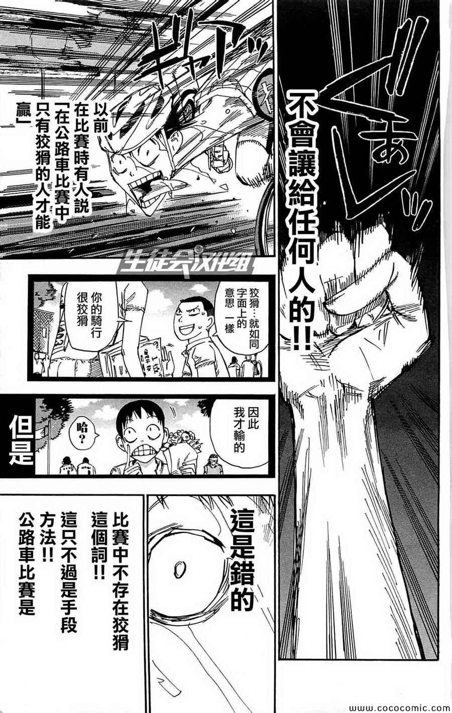 🍵飙速宅男 SPARE BIKE 第153话 第4页