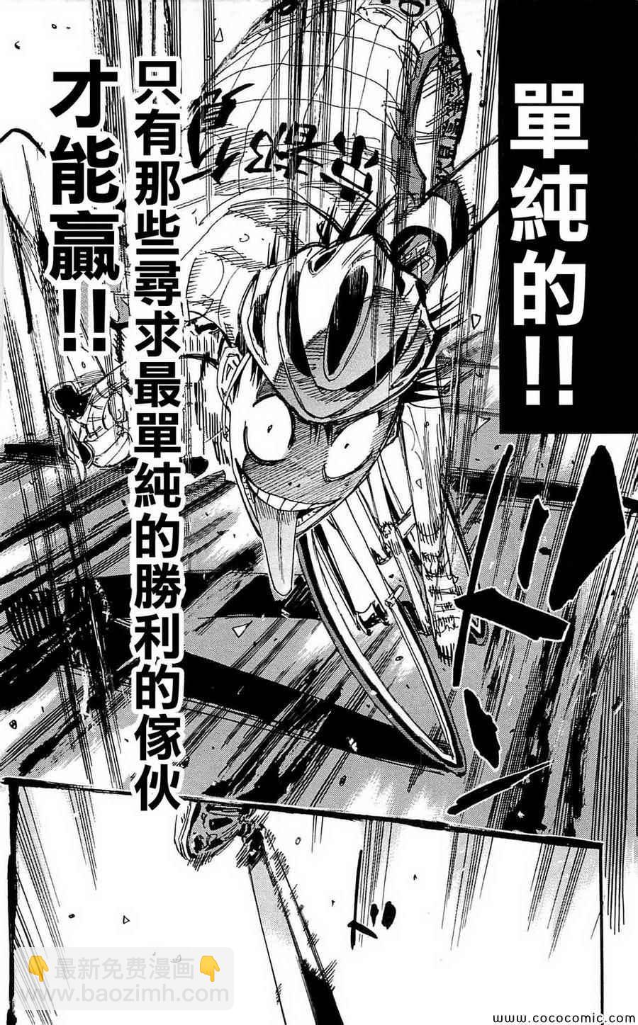 🍵飙速宅男 SPARE BIKE 第153话 第5页