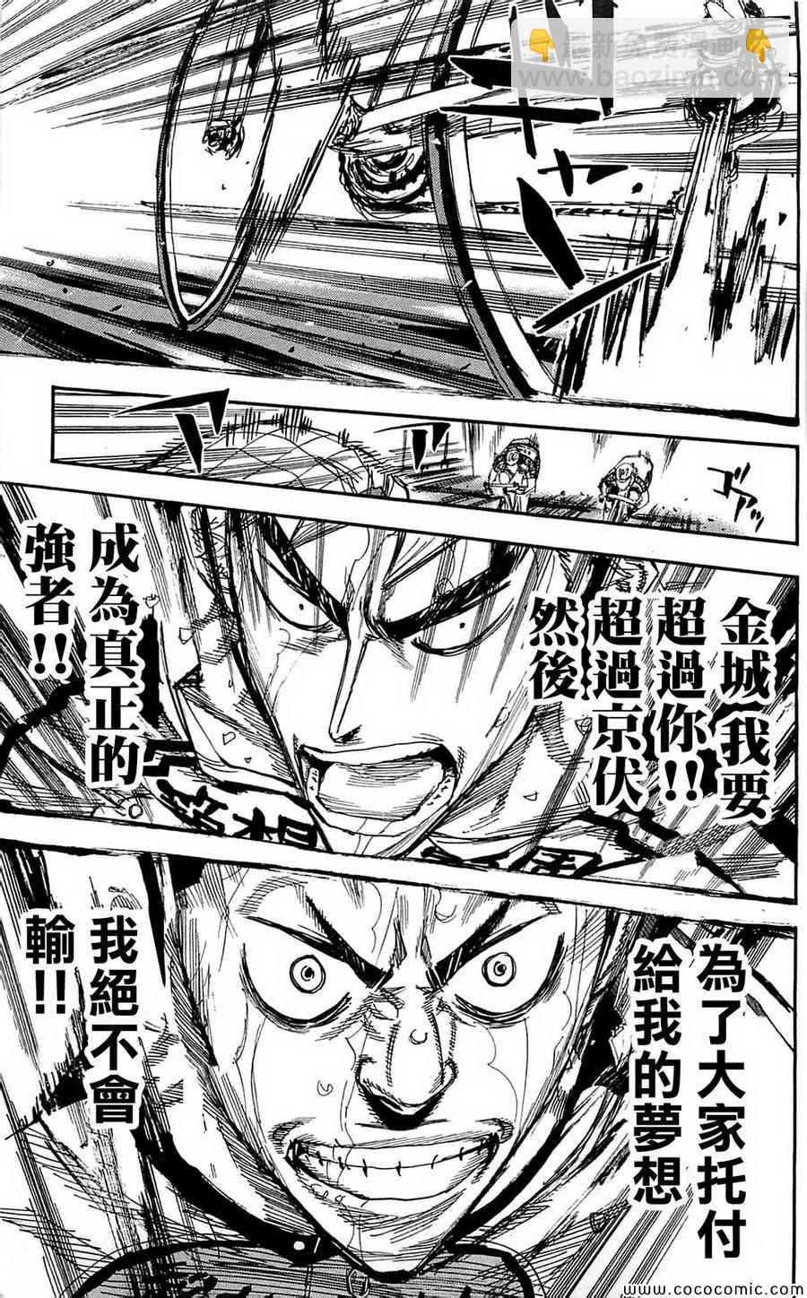 🍵飙速宅男 SPARE BIKE 第153话 第6页