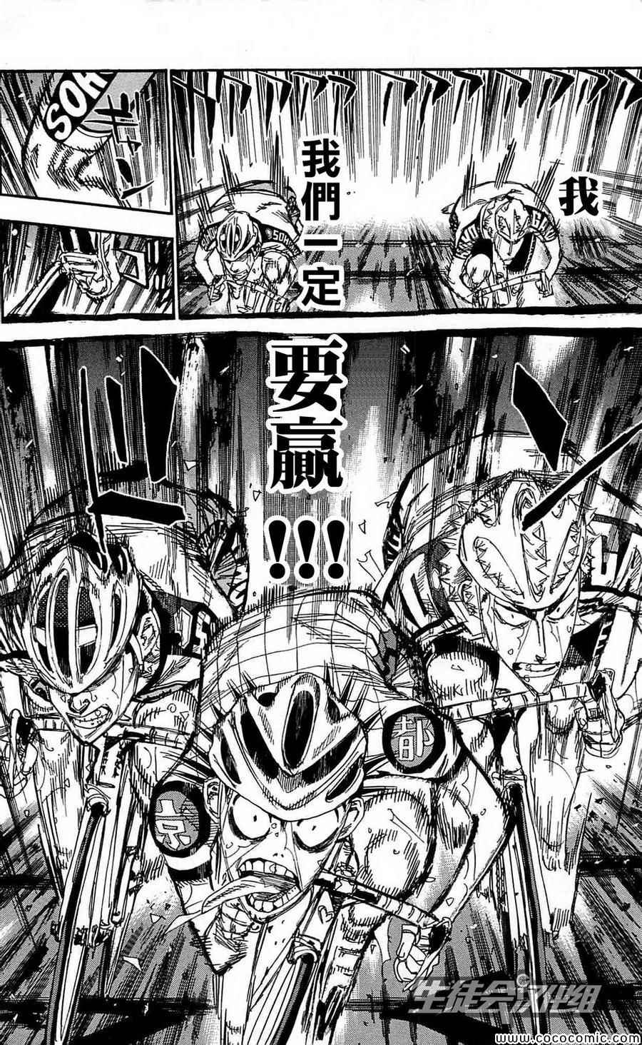 🍵飙速宅男 SPARE BIKE 第153话 第7页