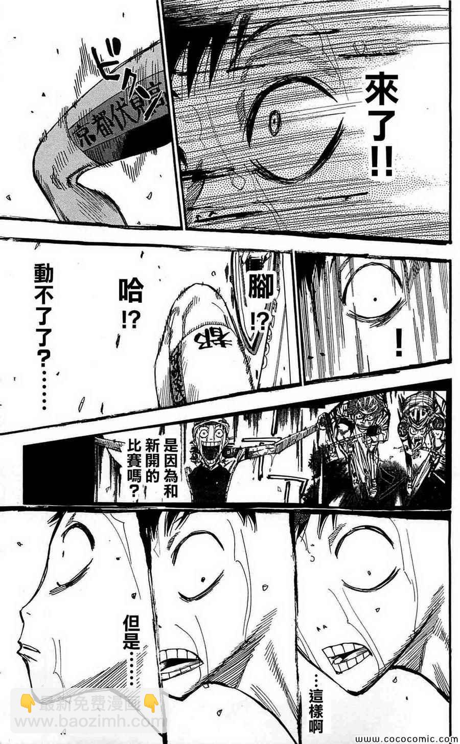 🍵飙速宅男 SPARE BIKE 第153话 第8页