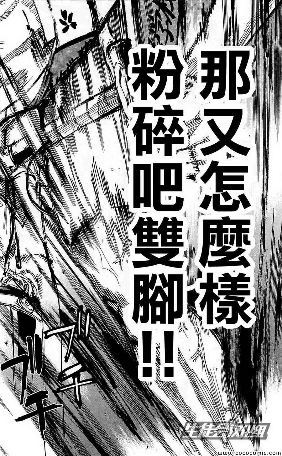 🍵飙速宅男 SPARE BIKE 第153话 第9页