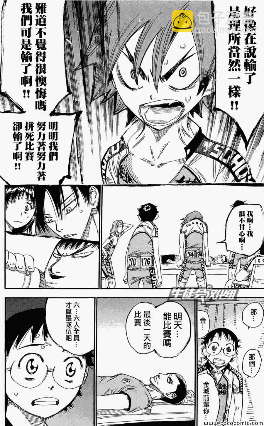 🍵飙速宅男 SPARE BIKE 第155话 第10页