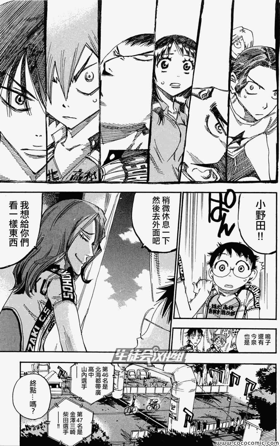 🍵飙速宅男 SPARE BIKE 第155话 第11页