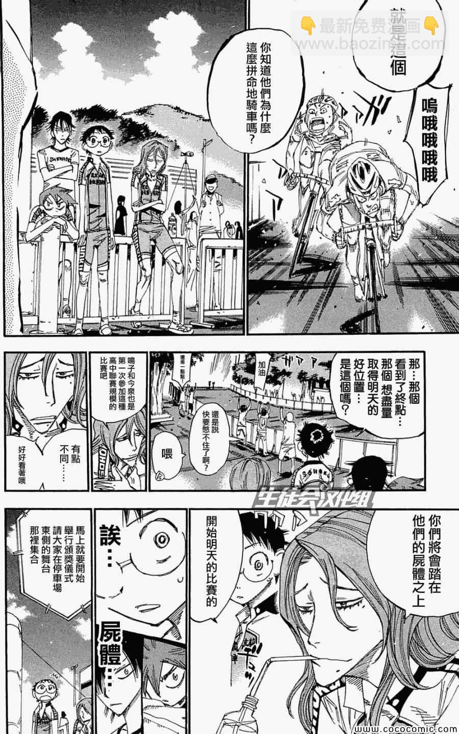 🍵飙速宅男 SPARE BIKE 第155话 第12页