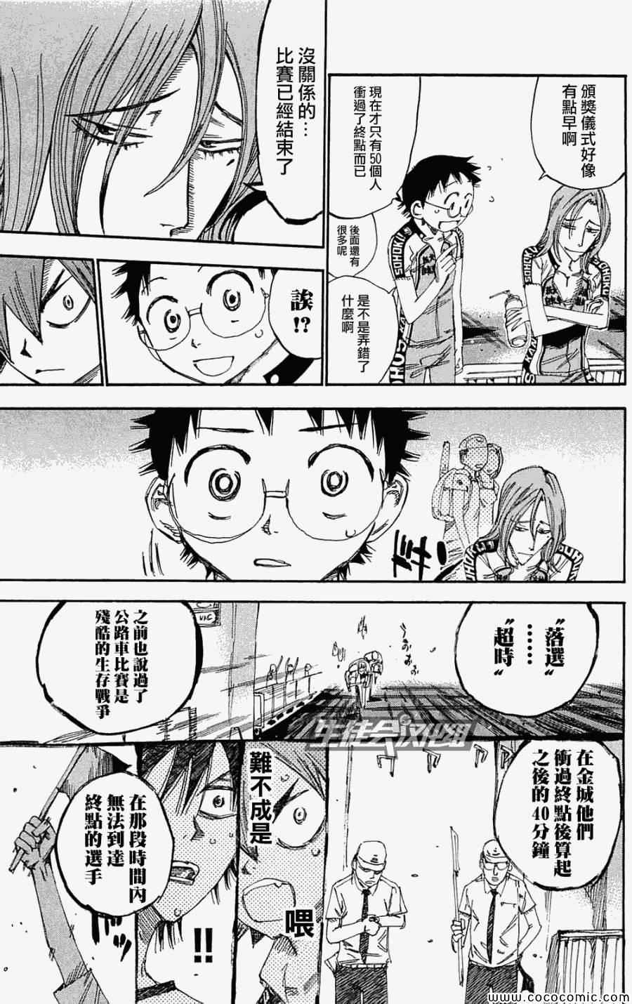 🍵飙速宅男 SPARE BIKE 第155话 第13页