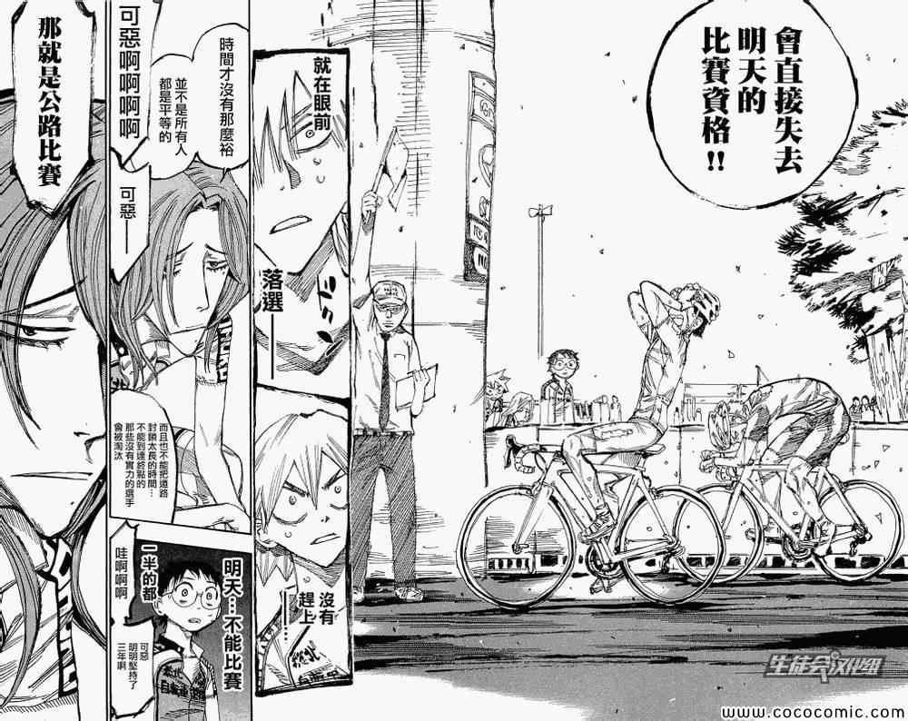 🍵飙速宅男 SPARE BIKE 第155话 第14页