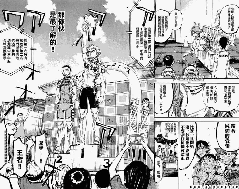 🍵飙速宅男 SPARE BIKE 第155话 第15页